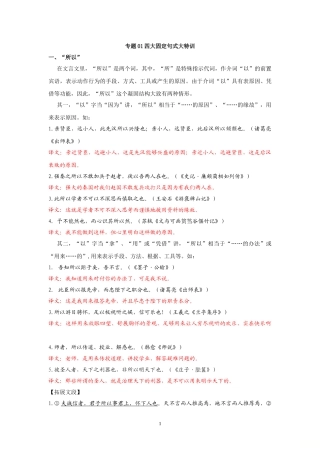 专题01四大固定句式大特训（教师版）