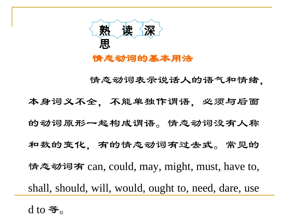 高考英语语法考点复习课件-情态动词_第3页