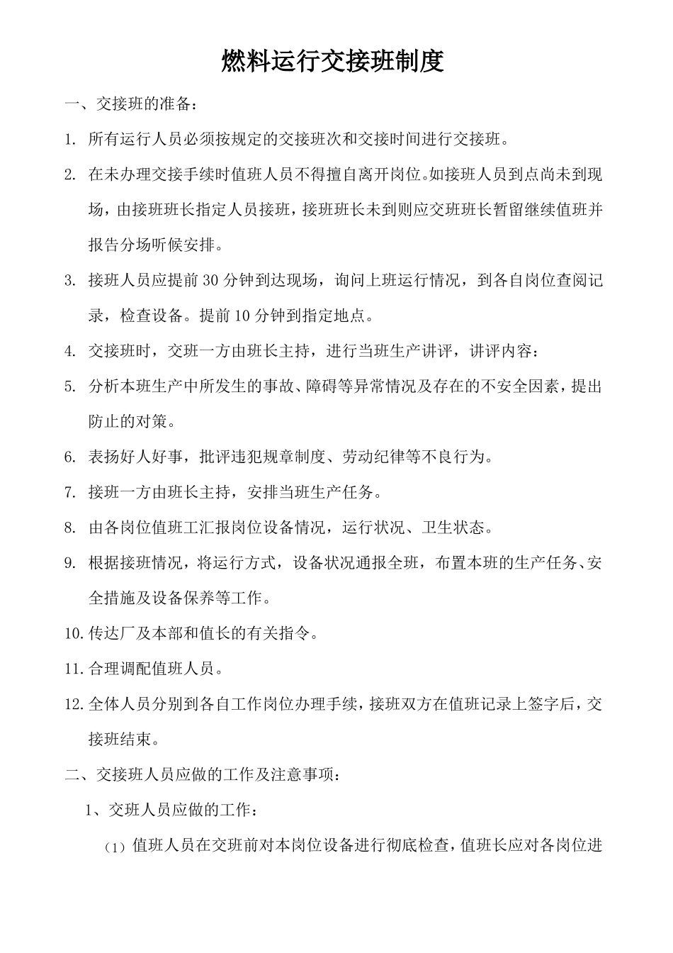 附输煤管理部运行管理制度大全_第2页