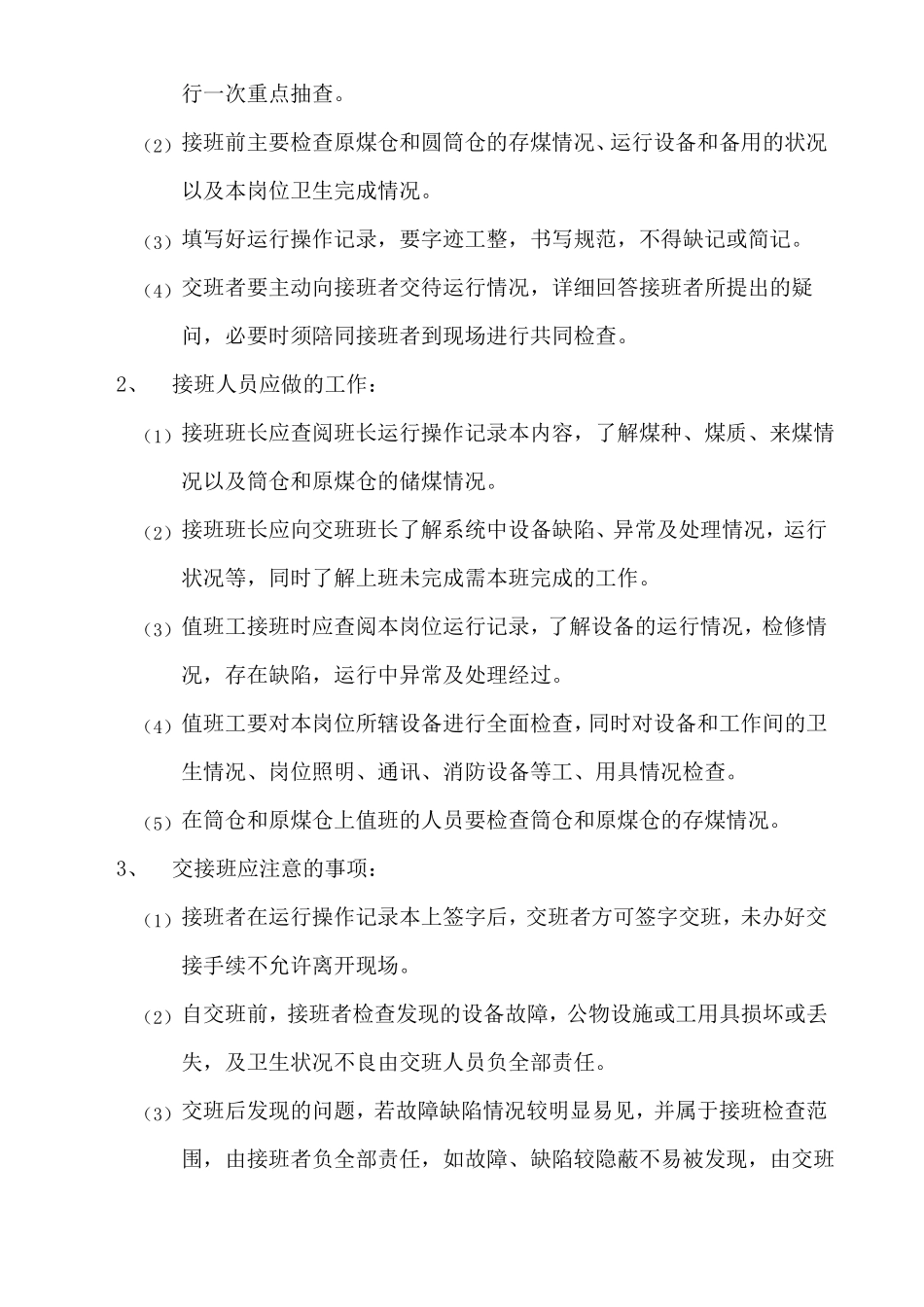 附输煤管理部运行管理制度大全_第3页