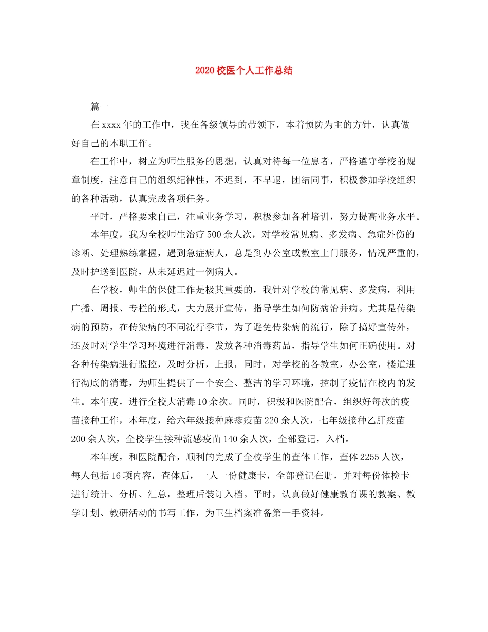 校医个人工作总结_第1页