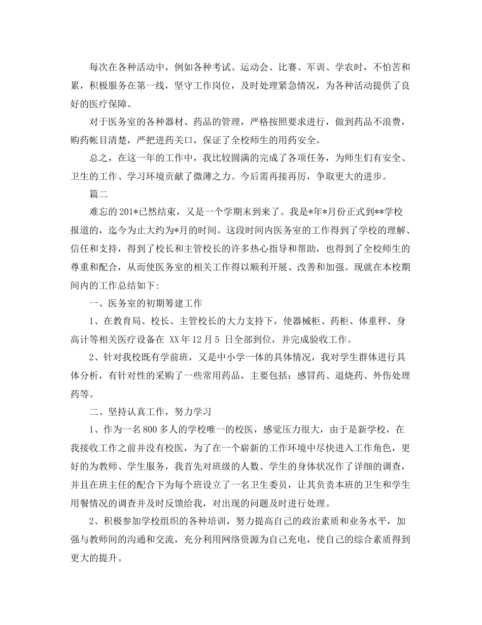 校医个人工作总结_第2页