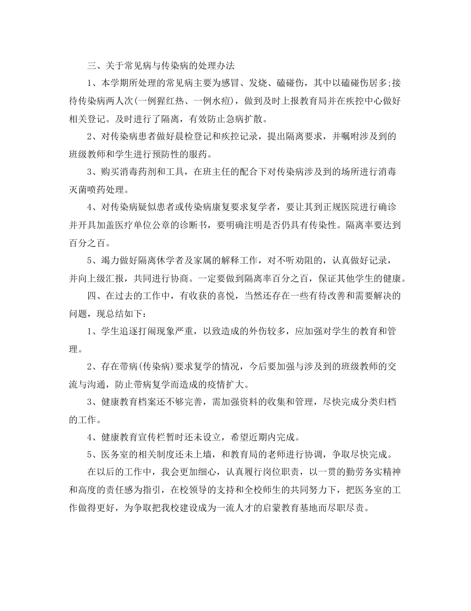 校医个人工作总结_第3页