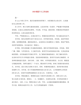 校医个人工作总结