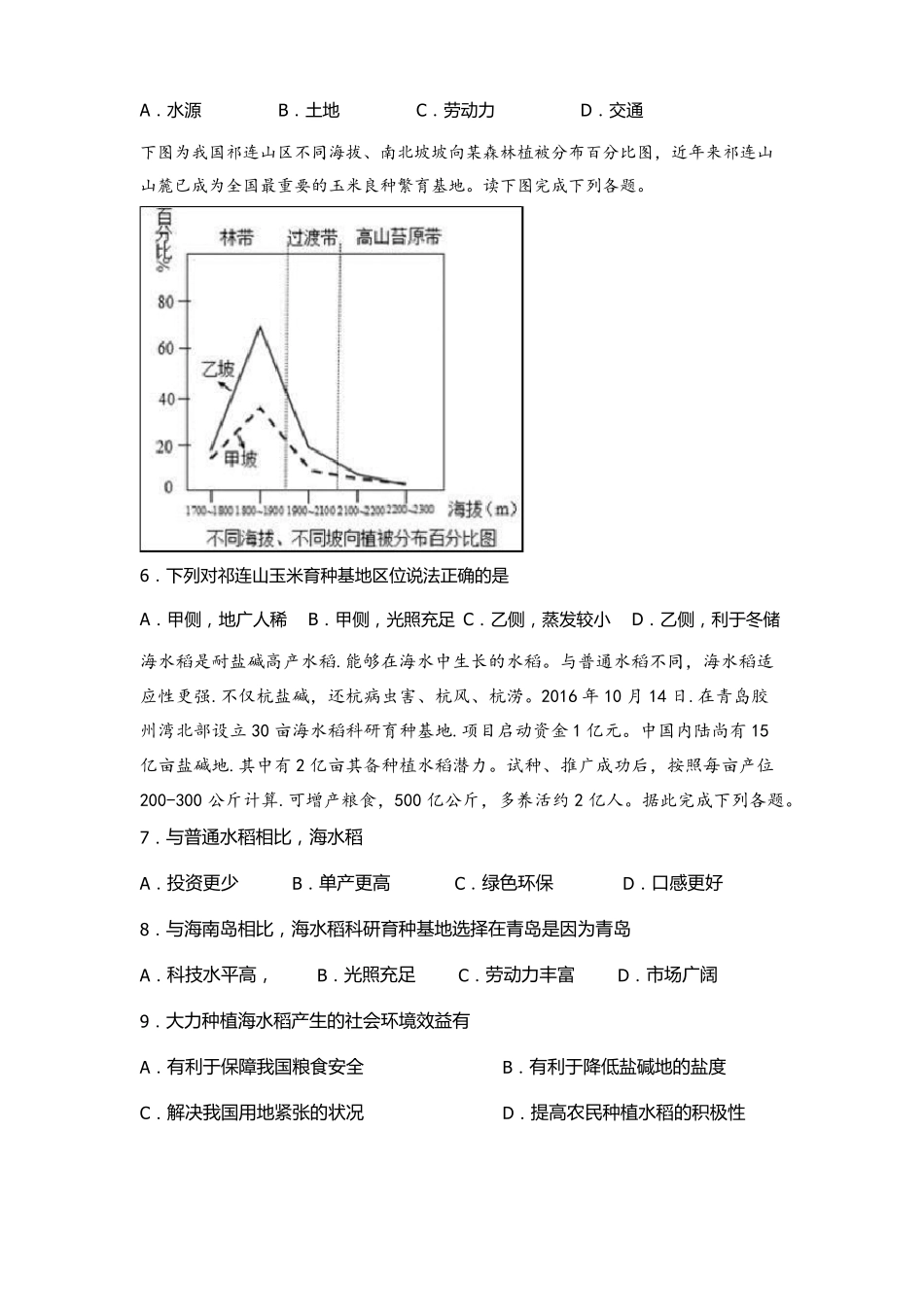 高三地理育种基地专题_第2页