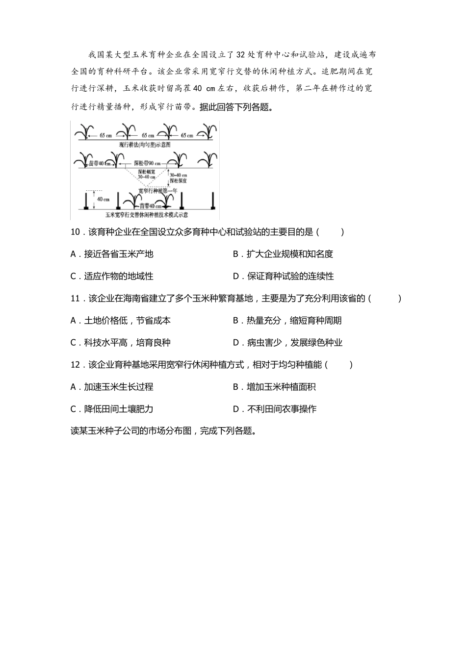 高三地理育种基地专题_第3页