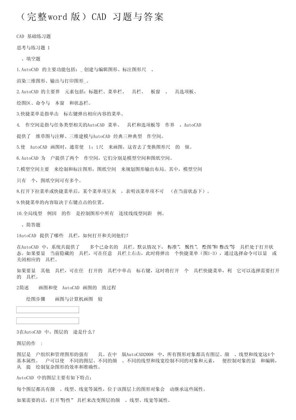 (完整)CAD习题与答案 _第1页