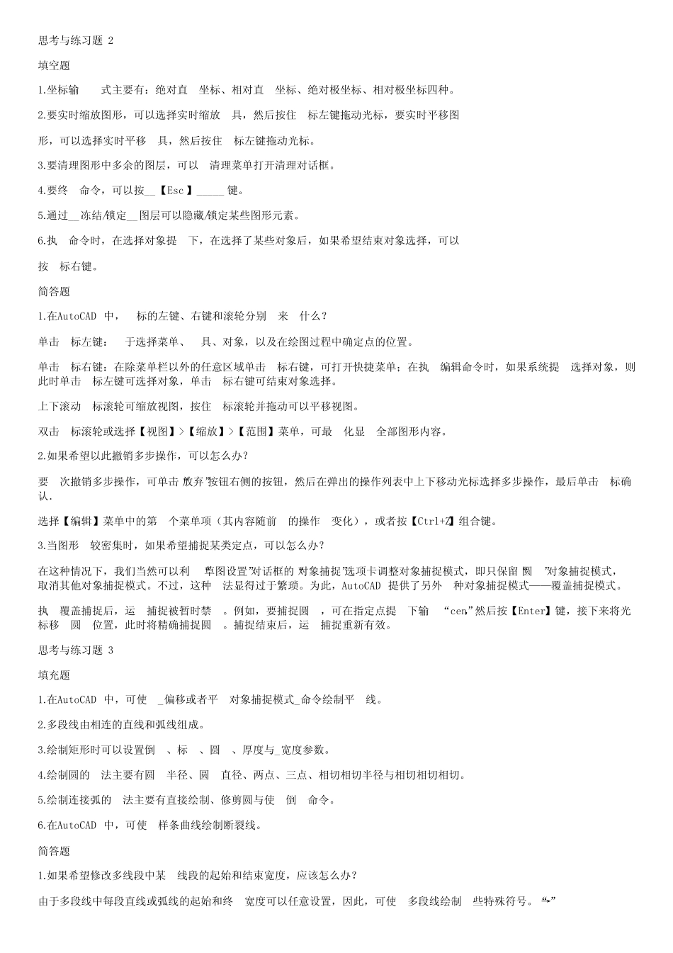 (完整)CAD习题与答案 _第2页