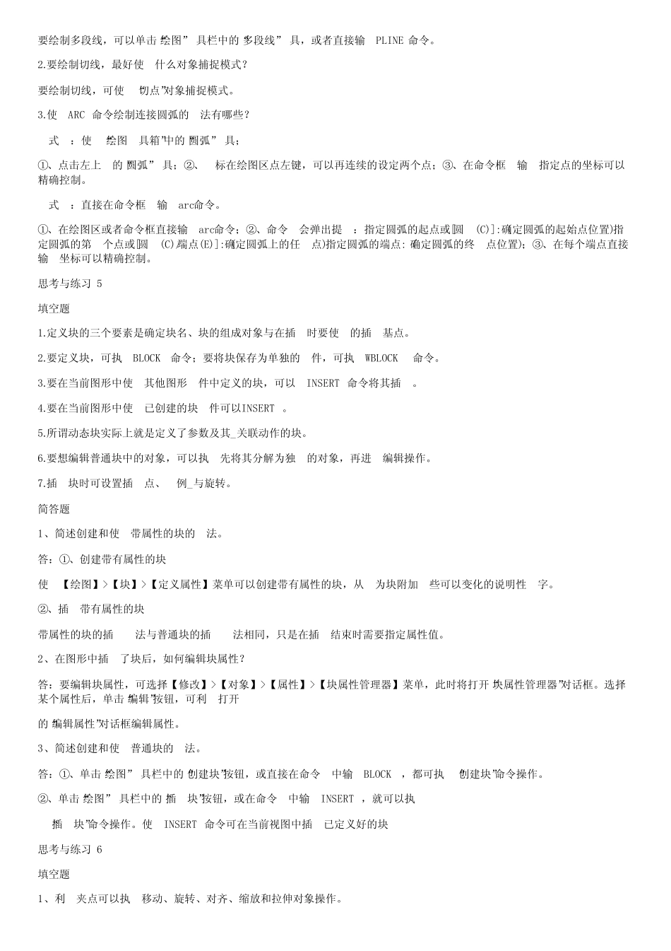 (完整)CAD习题与答案 _第3页