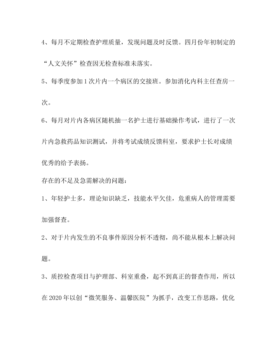 2020年内科片工作总结_第2页