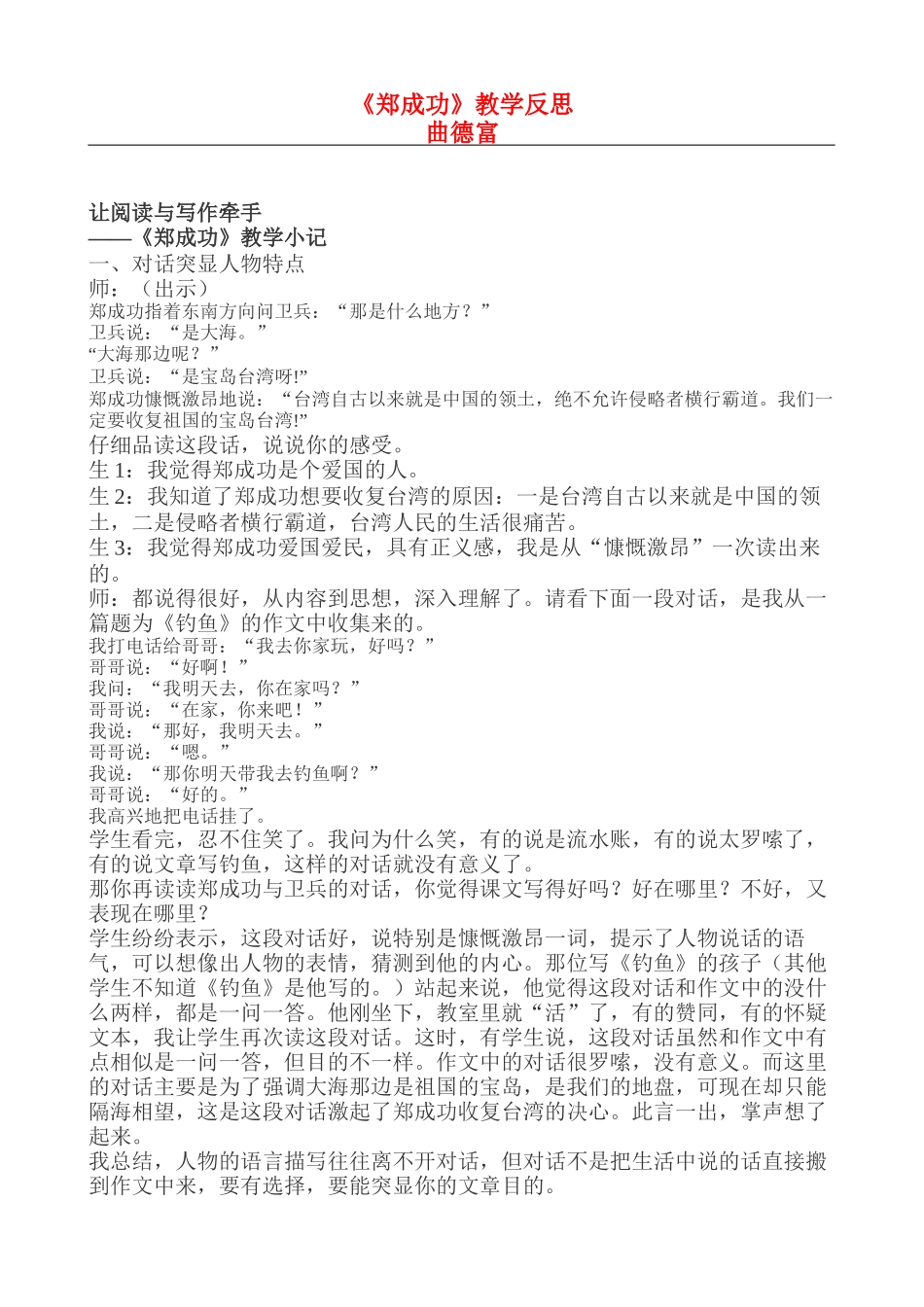 六上13《郑成功》教学反思_第1页