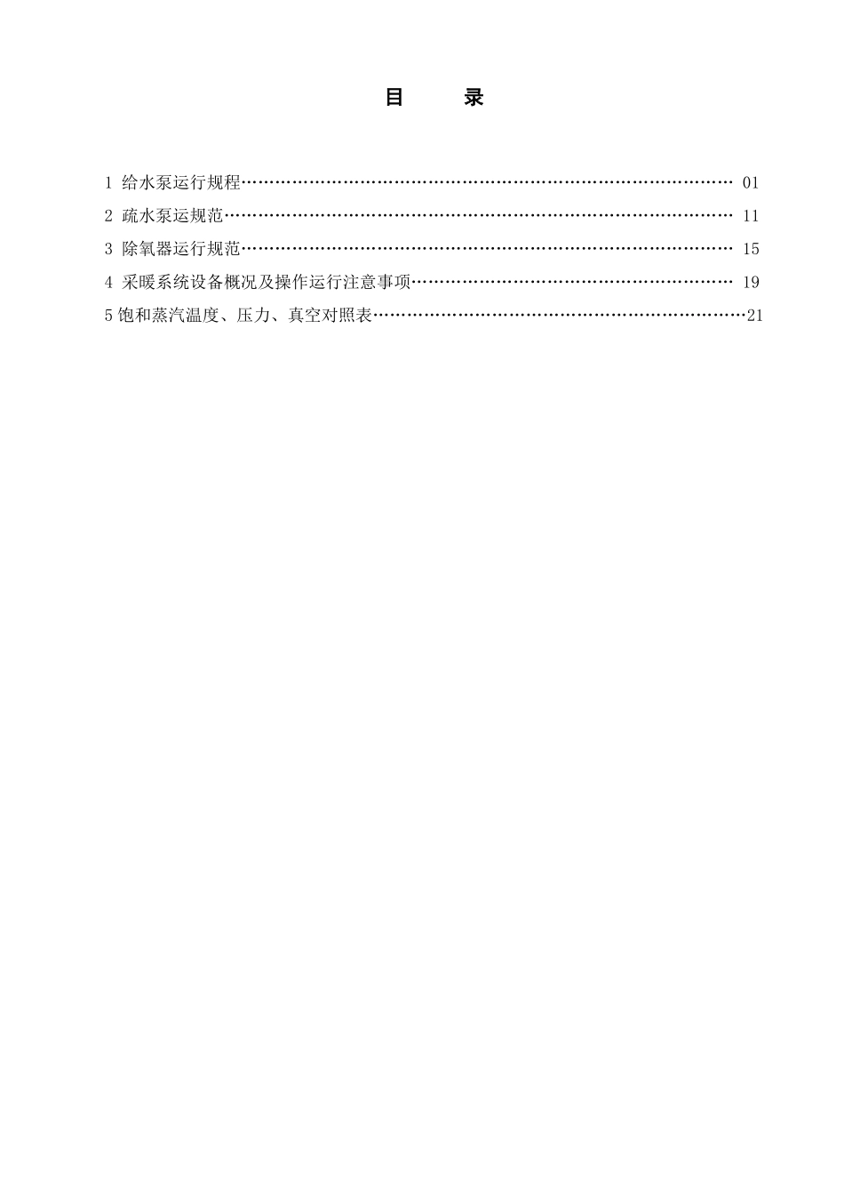 除氧器与给泵规程_第1页