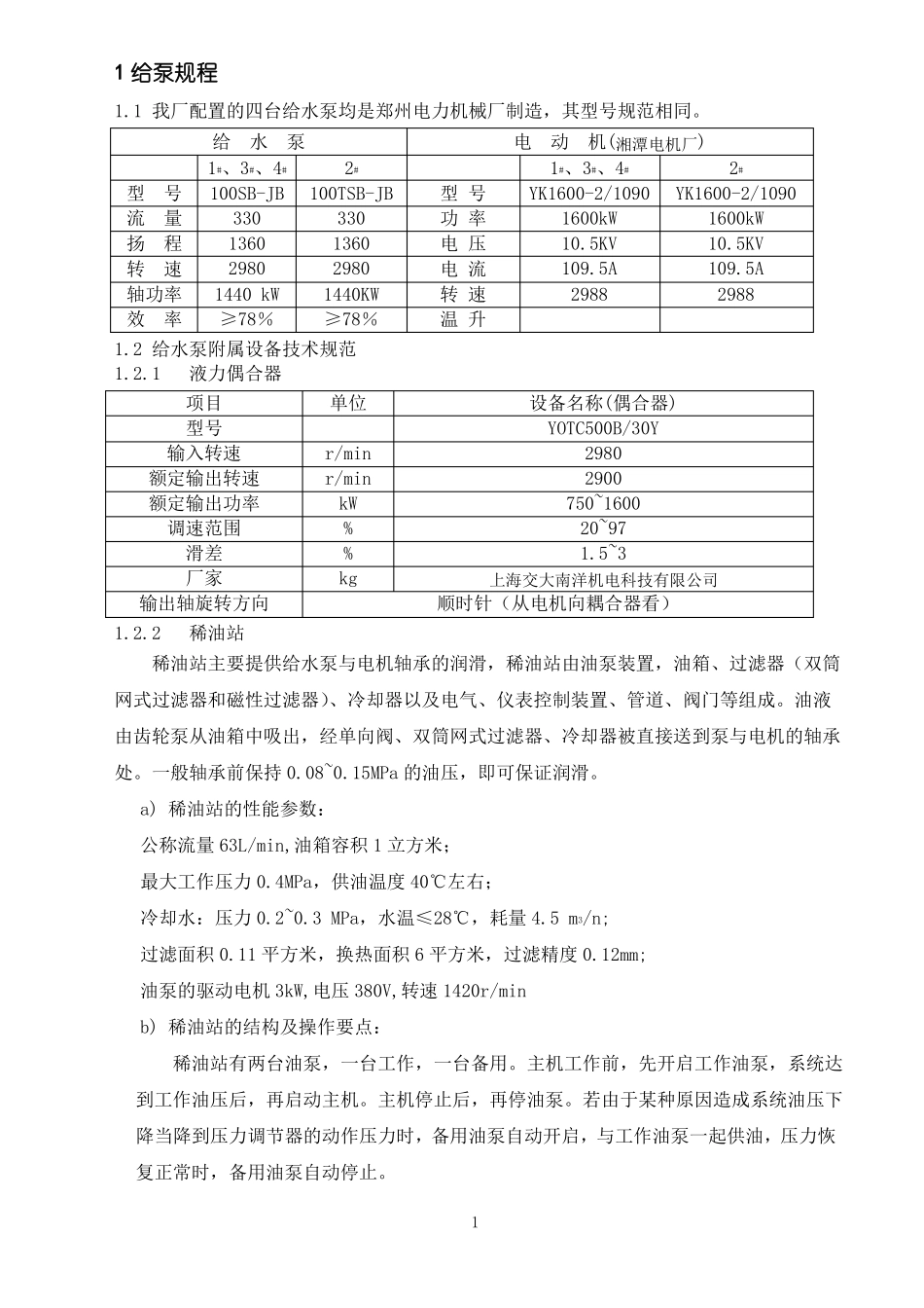 除氧器与给泵规程_第2页