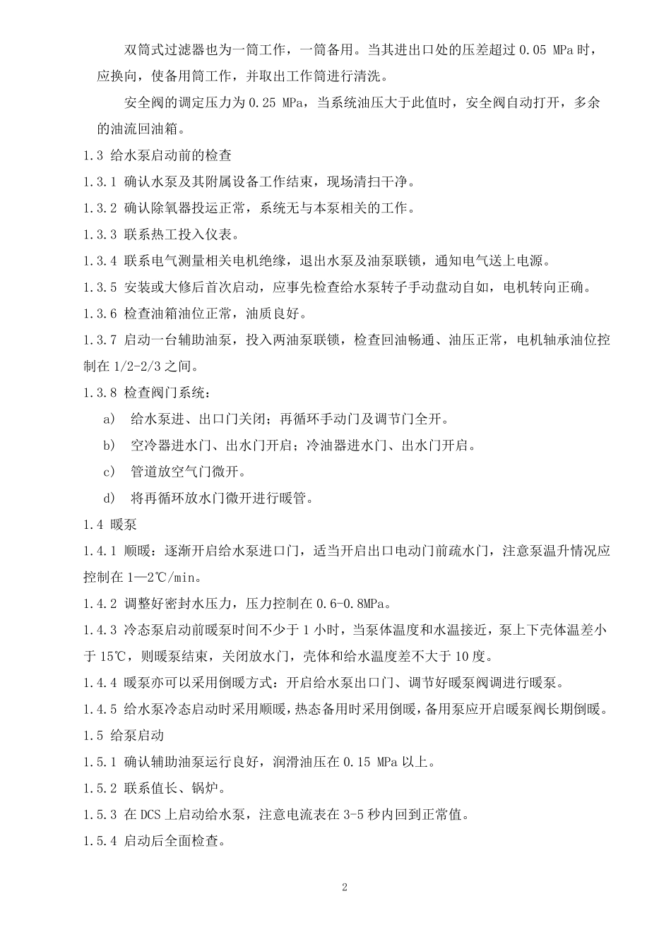 除氧器与给泵规程_第3页