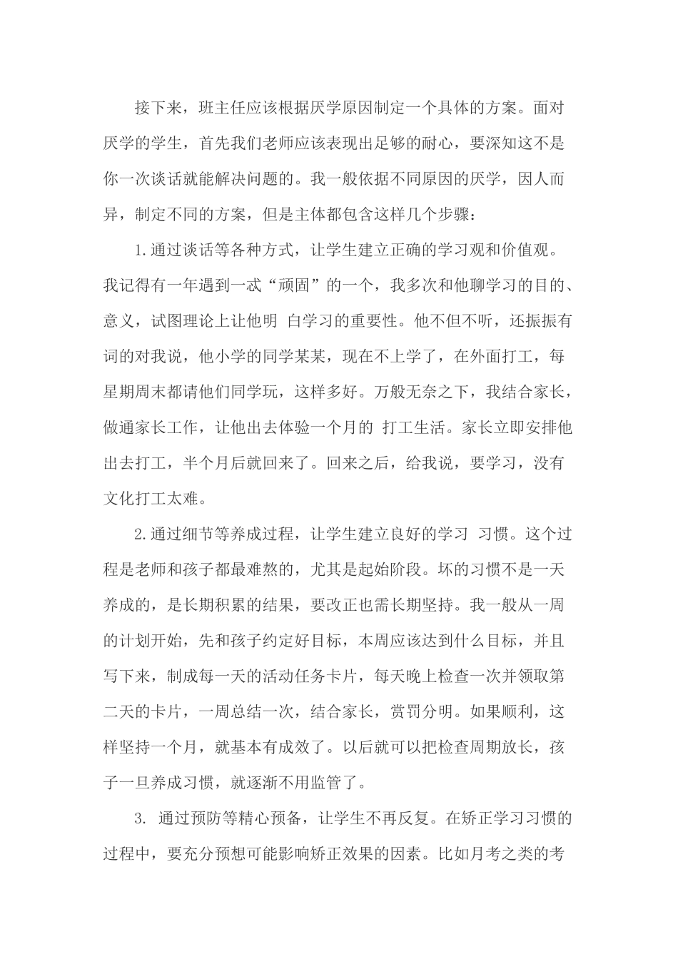 如何帮助厌学的孩子_第2页