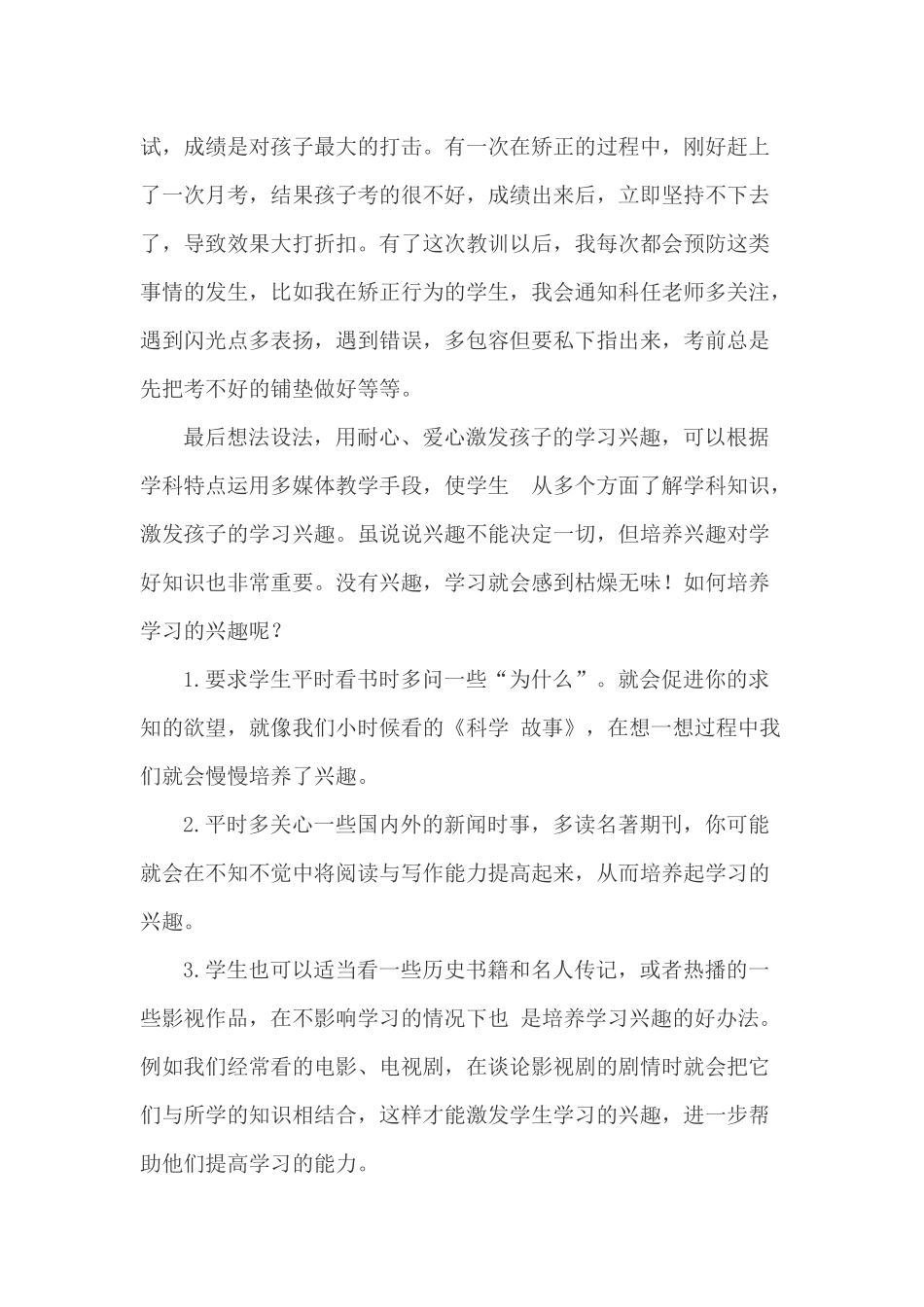 如何帮助厌学的孩子_第3页