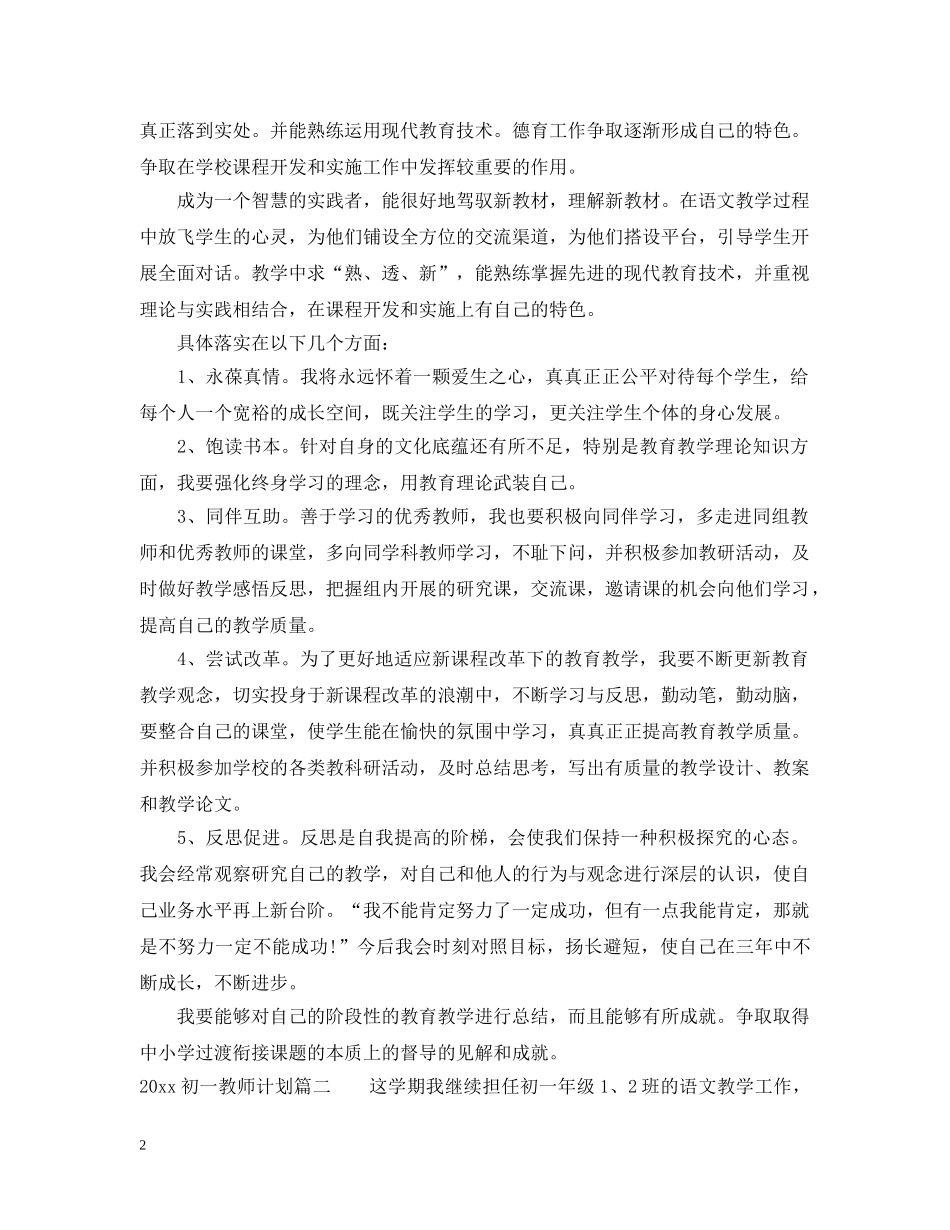 初一教师计划2020 _第2页