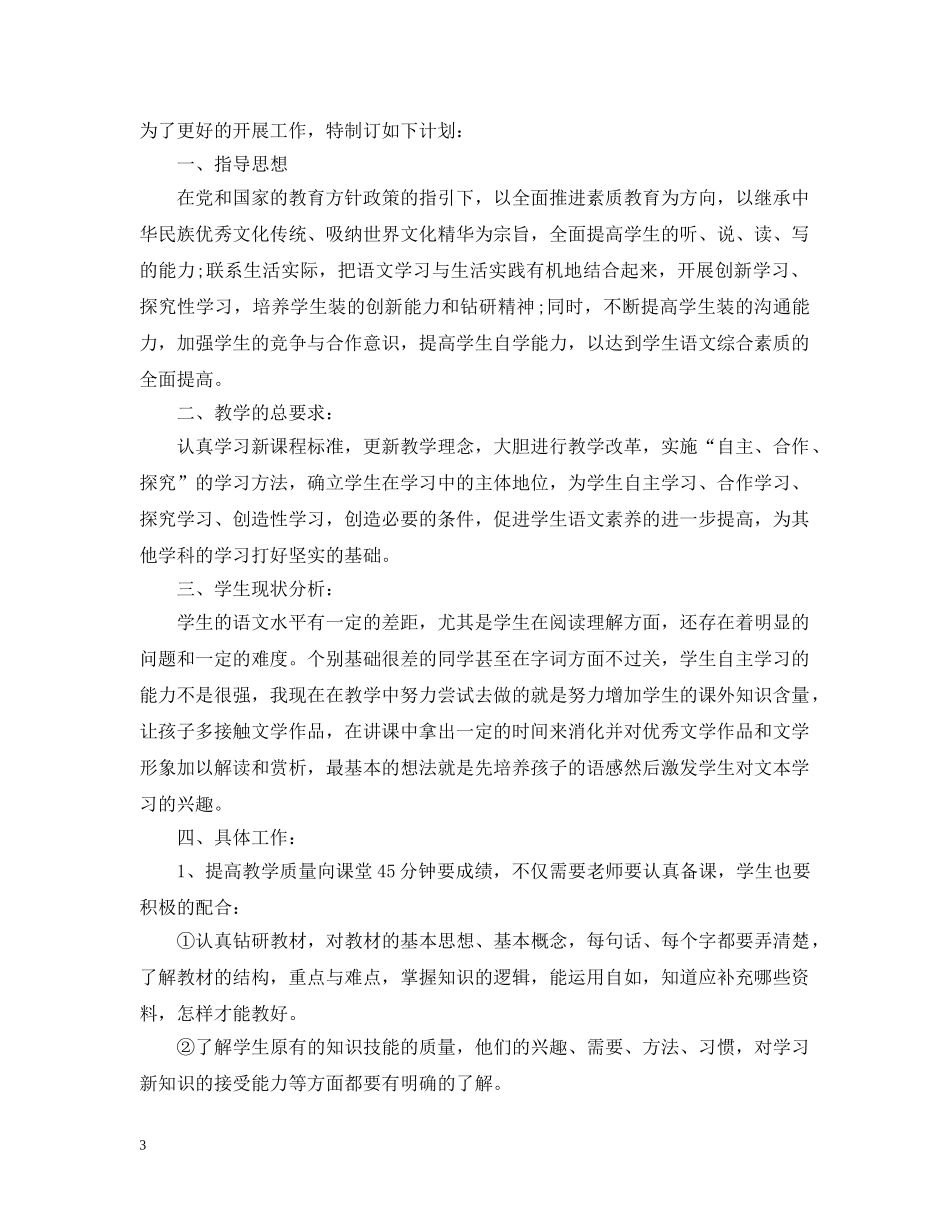 初一教师计划2020 _第3页