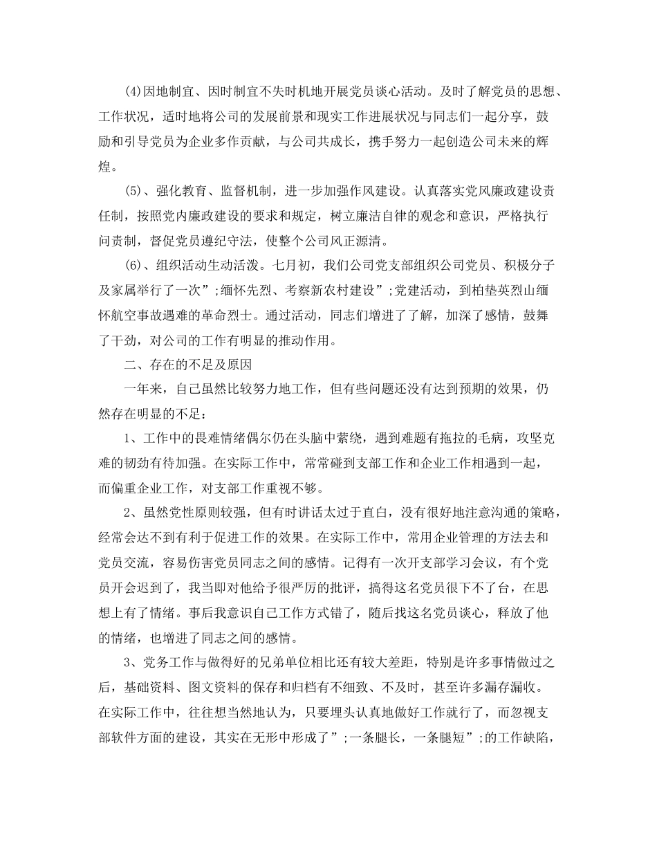 2020年终工作支部书记自我评议_第2页