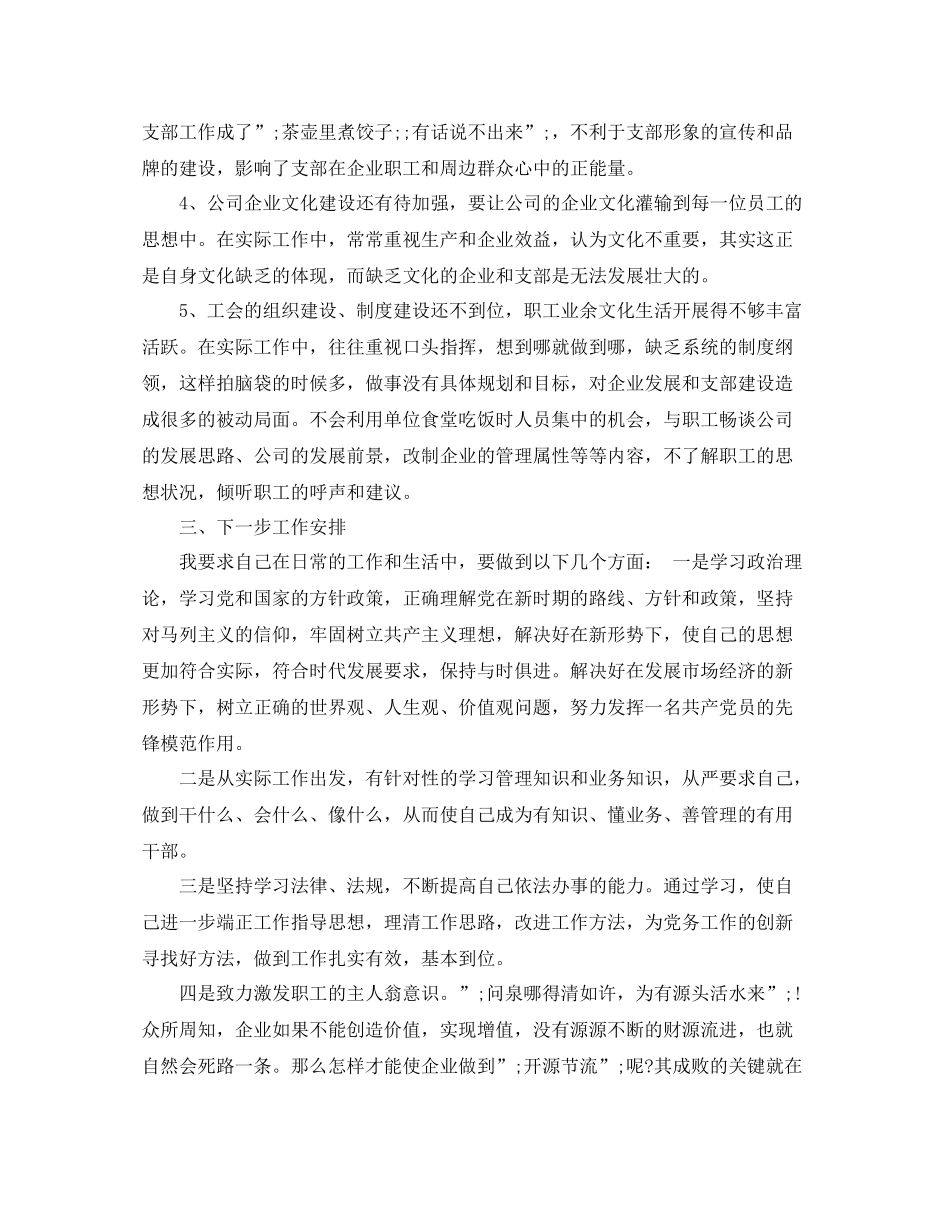 2020年终工作支部书记自我评议_第3页