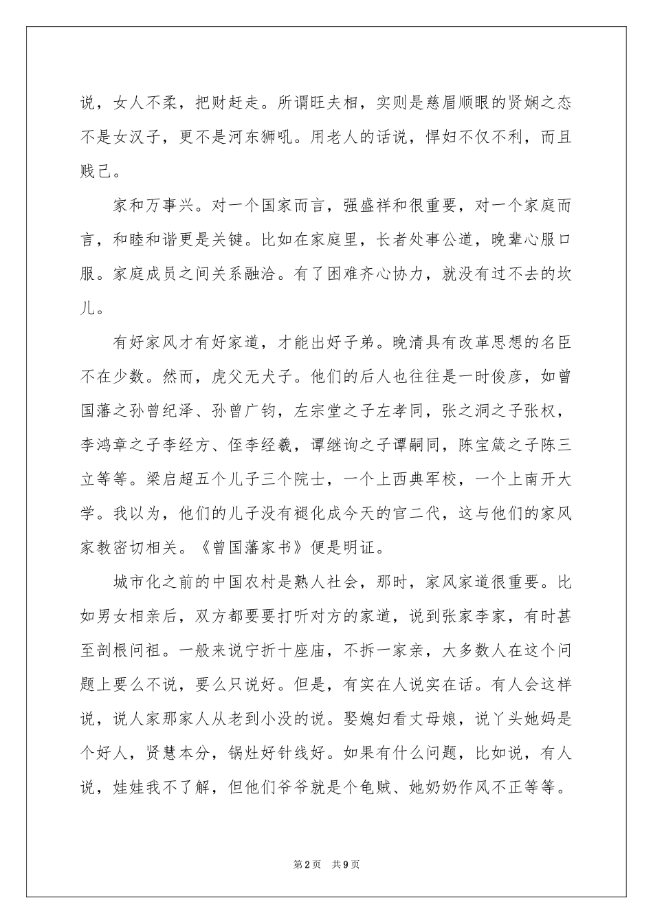 关于家风的体会心得范本（精选5篇）_第2页