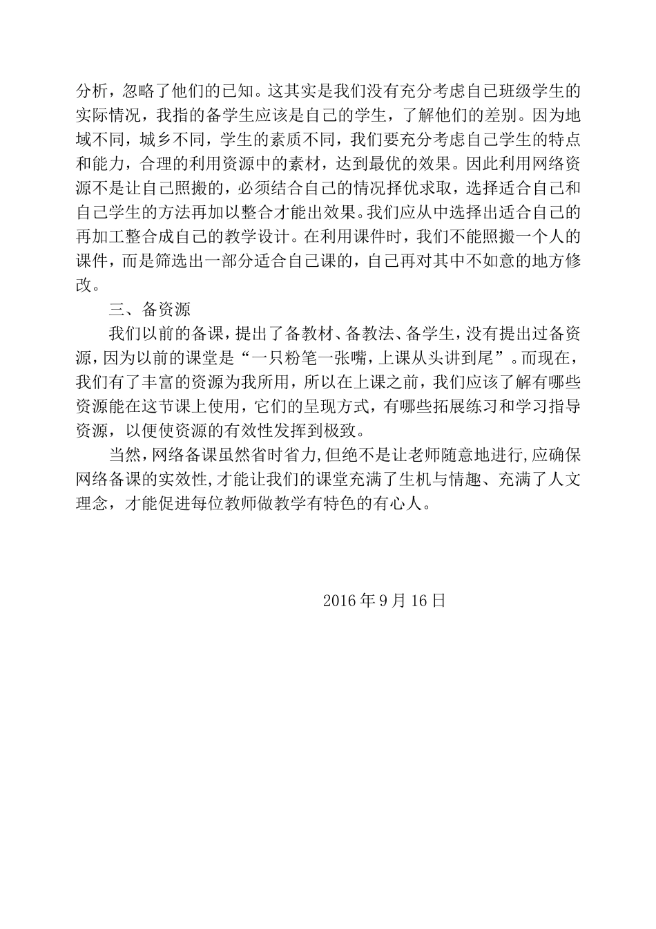 网络资源备课，我们可以这样做_第2页