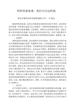 网络资源备课，我们可以这样做