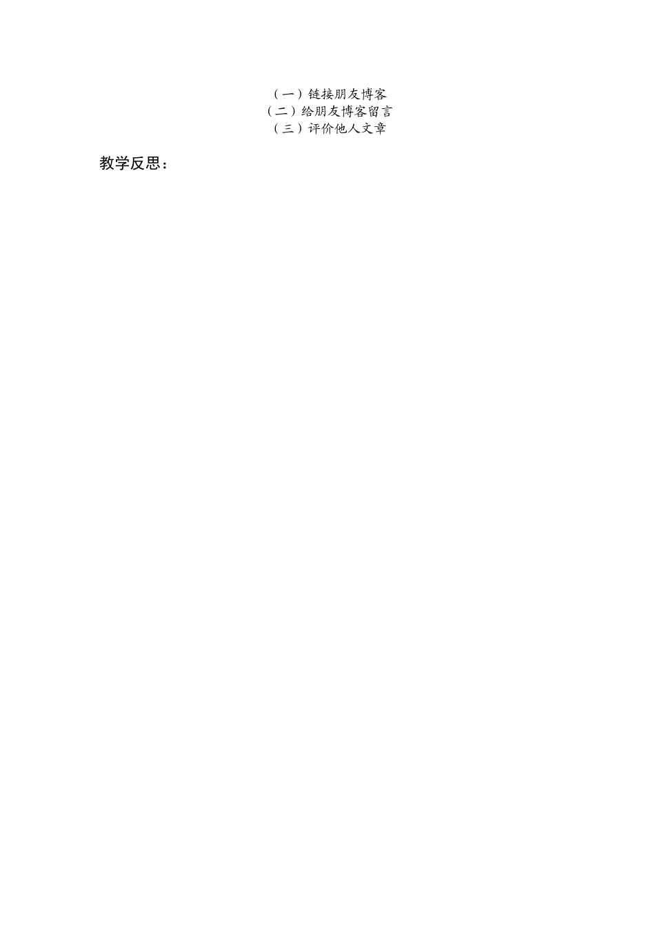 五（下）第12课博客交友遍天下_第2页