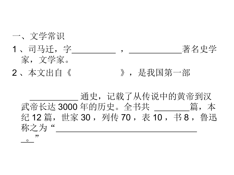 陈涉世家作业_第2页