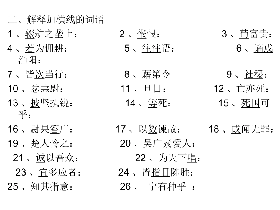 陈涉世家作业_第3页