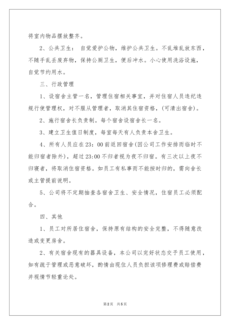 关于宿舍保证书合集5篇_第2页