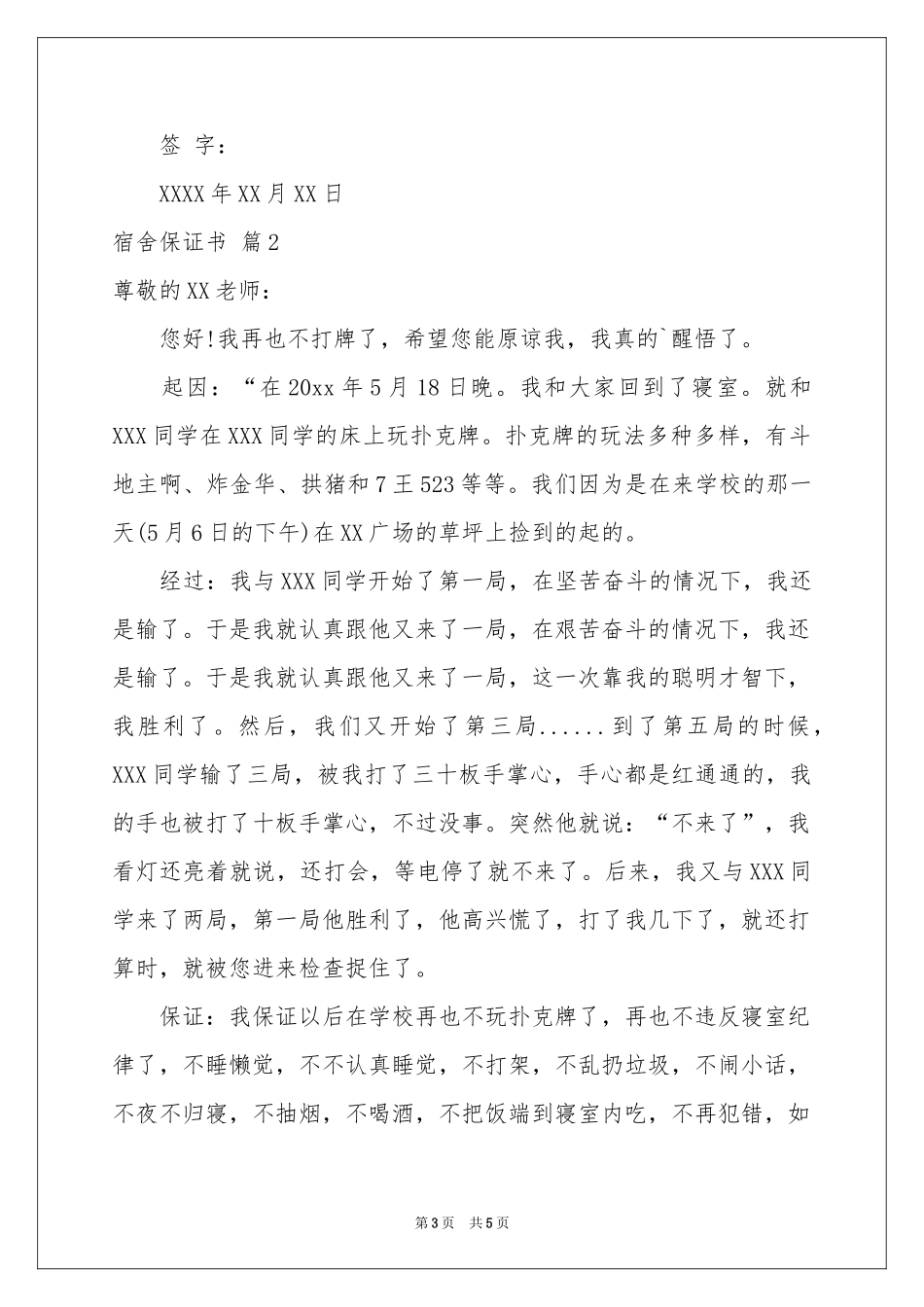 关于宿舍保证书合集5篇_第3页