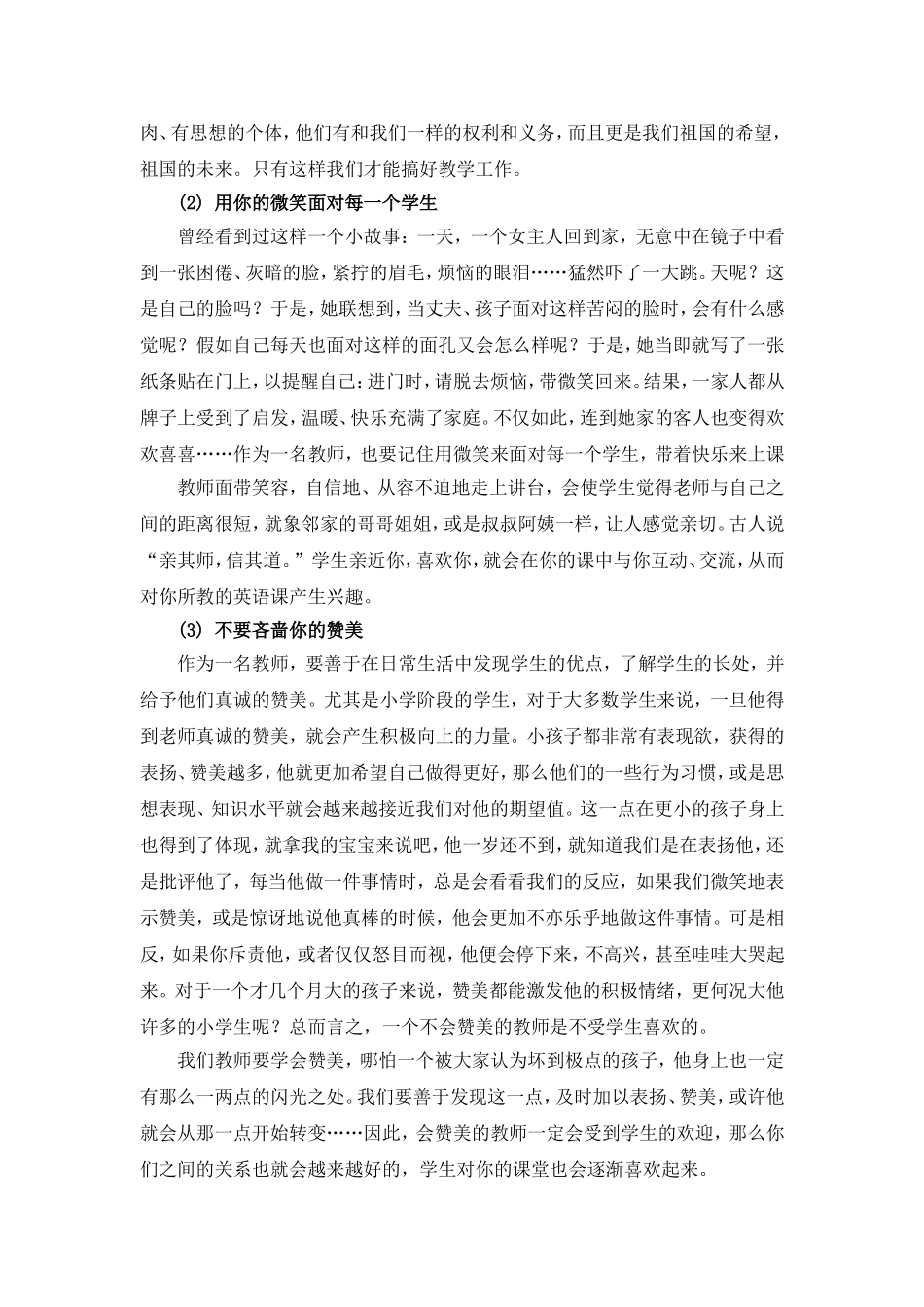 从培养学生学习英语的兴趣入手_第2页