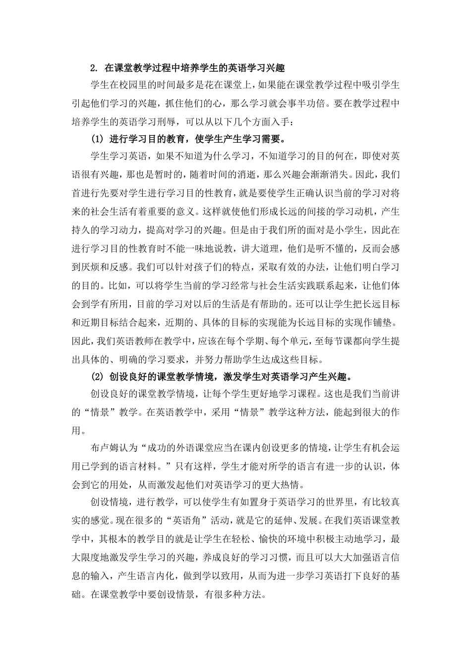 从培养学生学习英语的兴趣入手_第3页