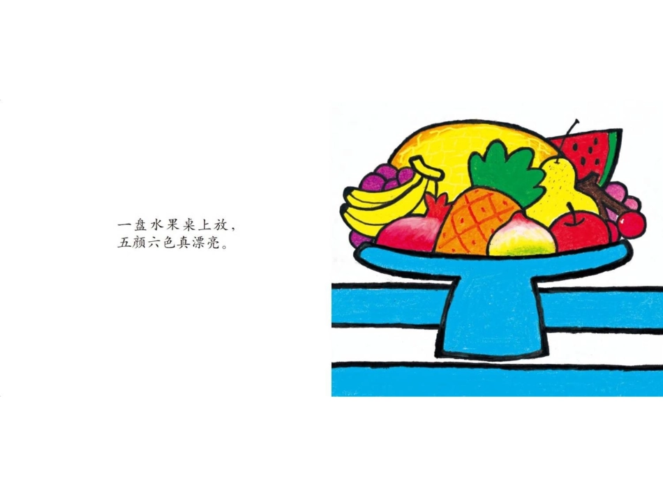绘本《水果跑啊跑》_第2页
