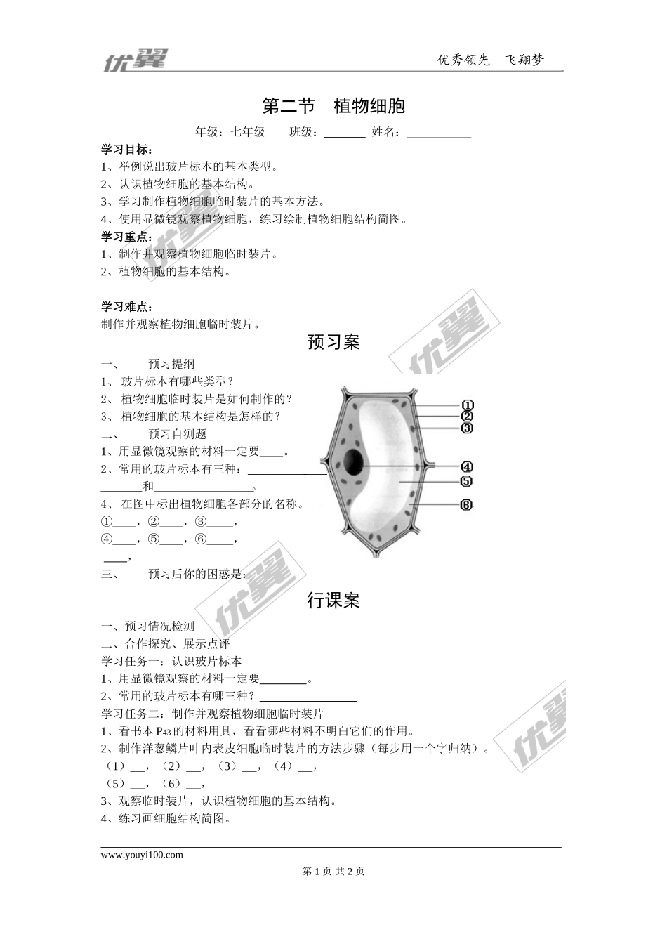 第二节植物细胞 (2)_第1页