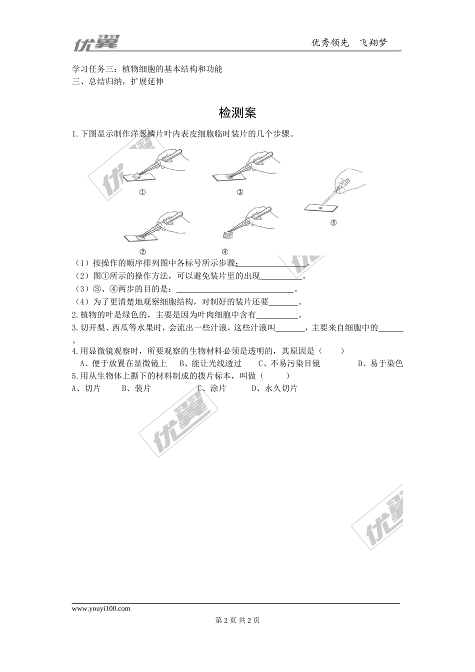 第二节植物细胞 (2)_第2页