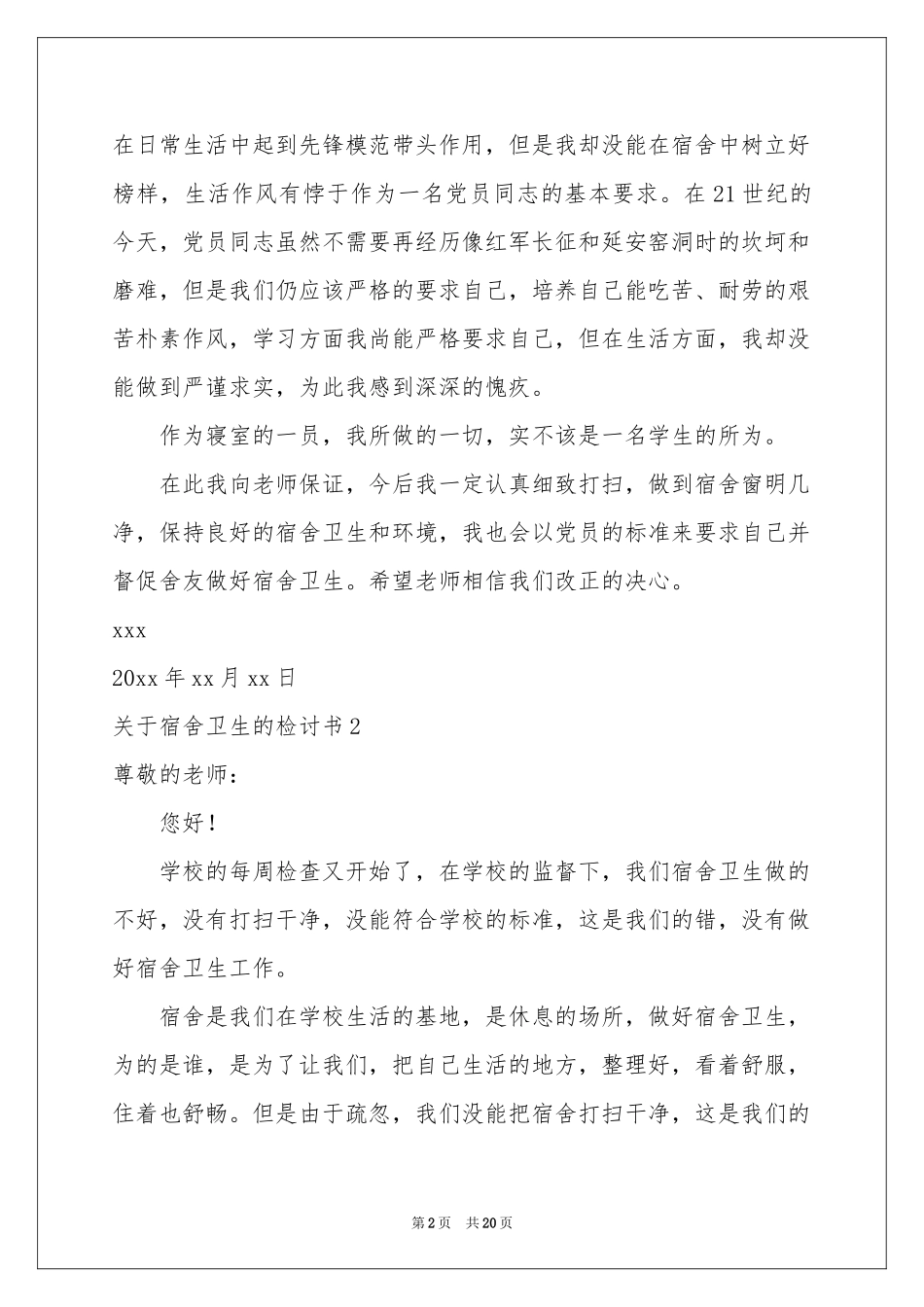 关于宿舍卫生的检讨书10篇_第2页