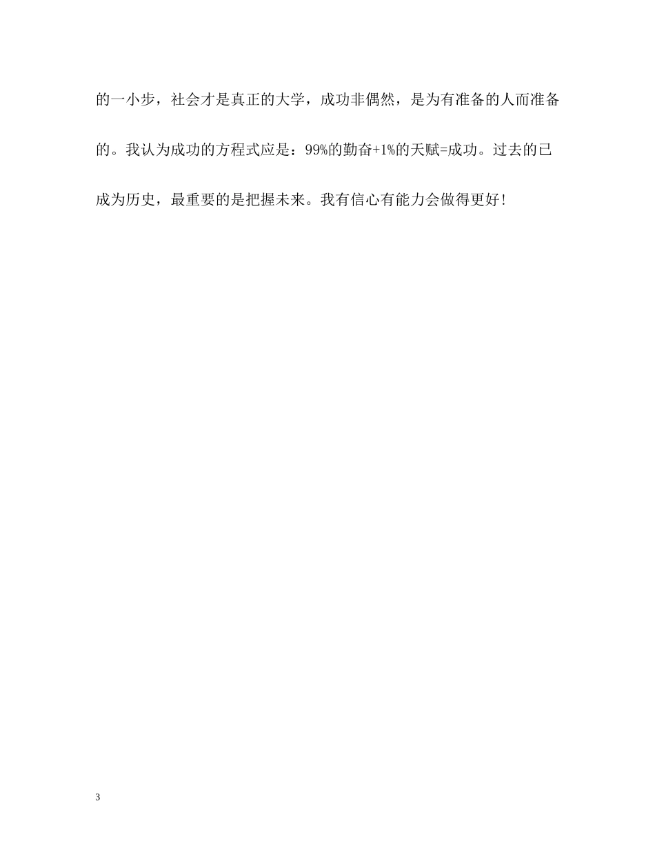 土木建筑专业大学生自我评价_第3页