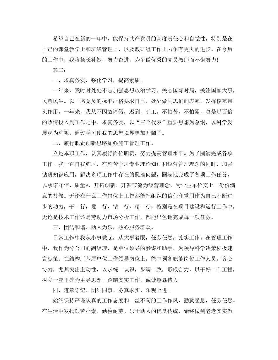 优秀党员工作总结三篇_第3页