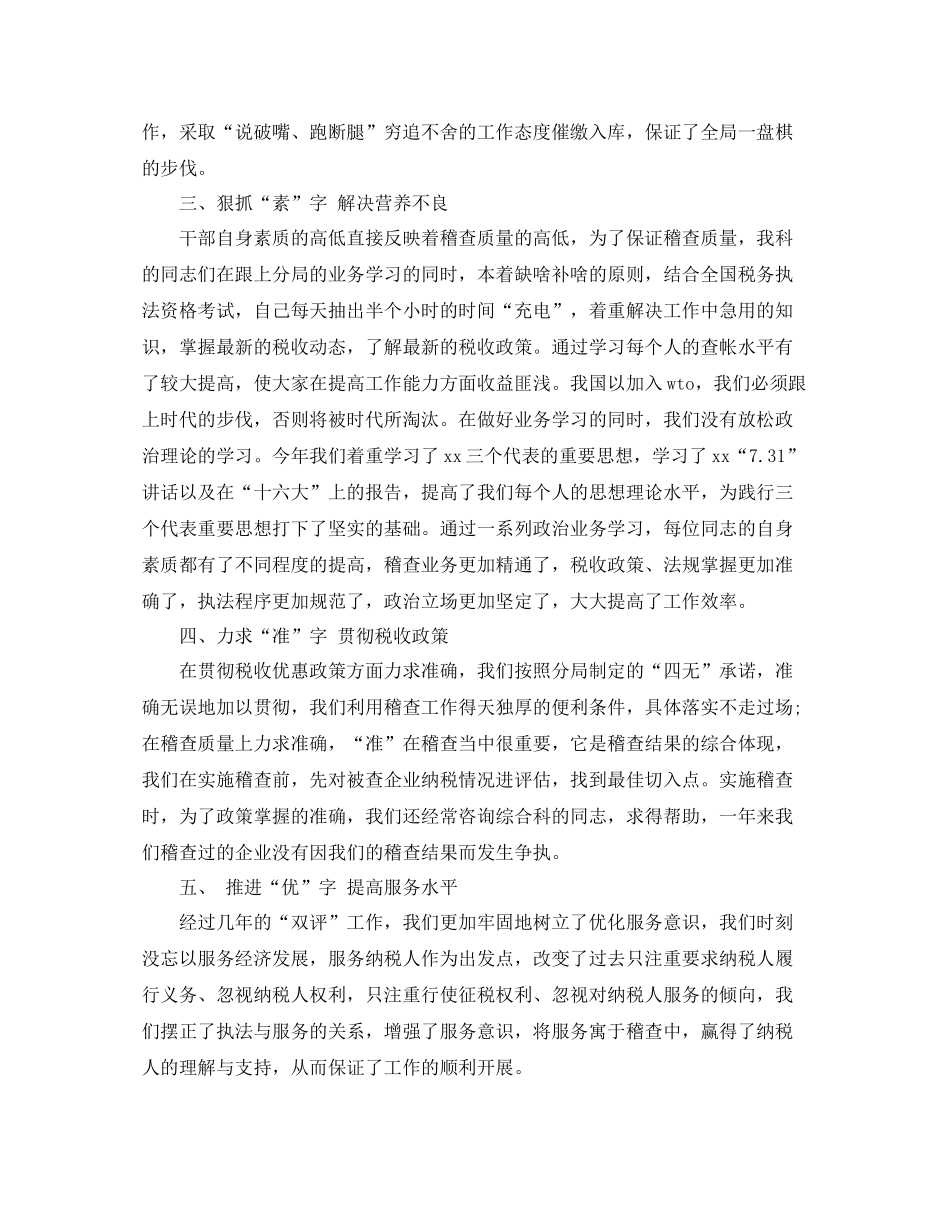 税务稽查年度工作总结范文_第2页