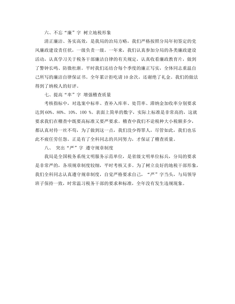 税务稽查年度工作总结范文_第3页