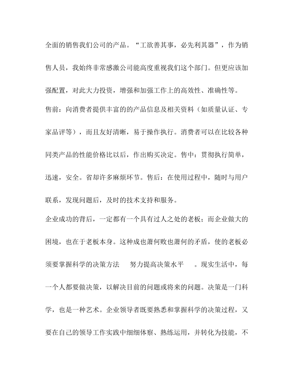 2020年度工作总结即企业发展的意见_第3页