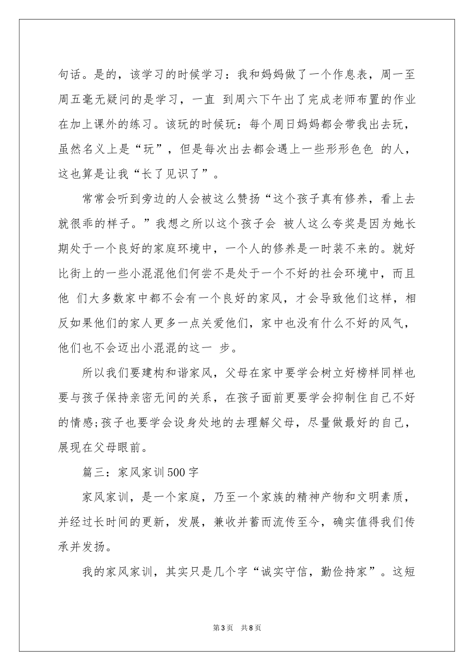 关于家风家训优秀范本-初二作文_作文网_第3页