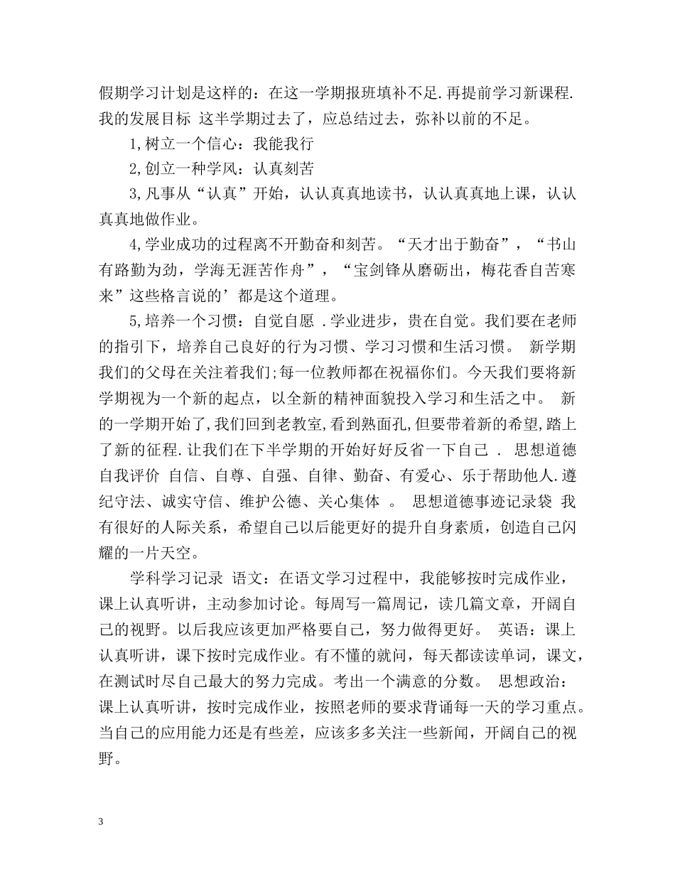 初一思想道德自我评价 _第3页