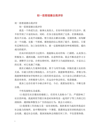 初一思想道德自我评价 
