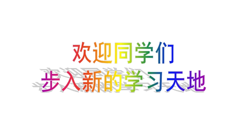 第一课第1课时中学序曲_第1页