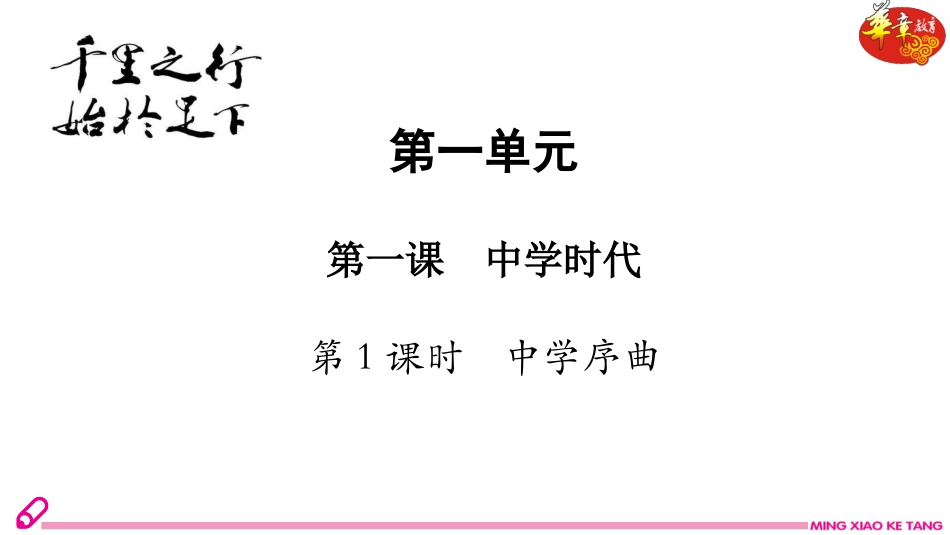 第一课第1课时中学序曲_第2页