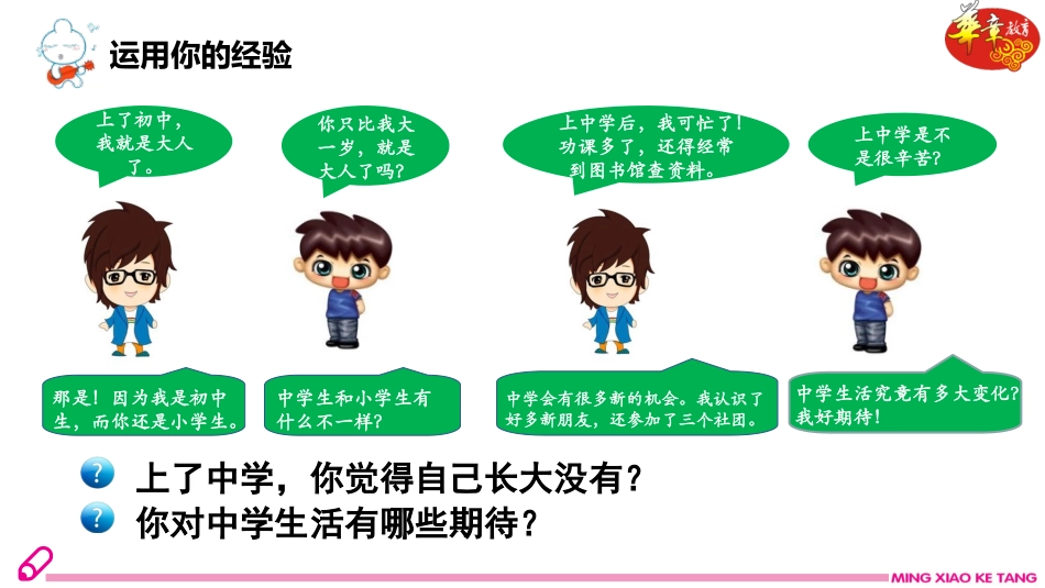 第一课第1课时中学序曲_第3页