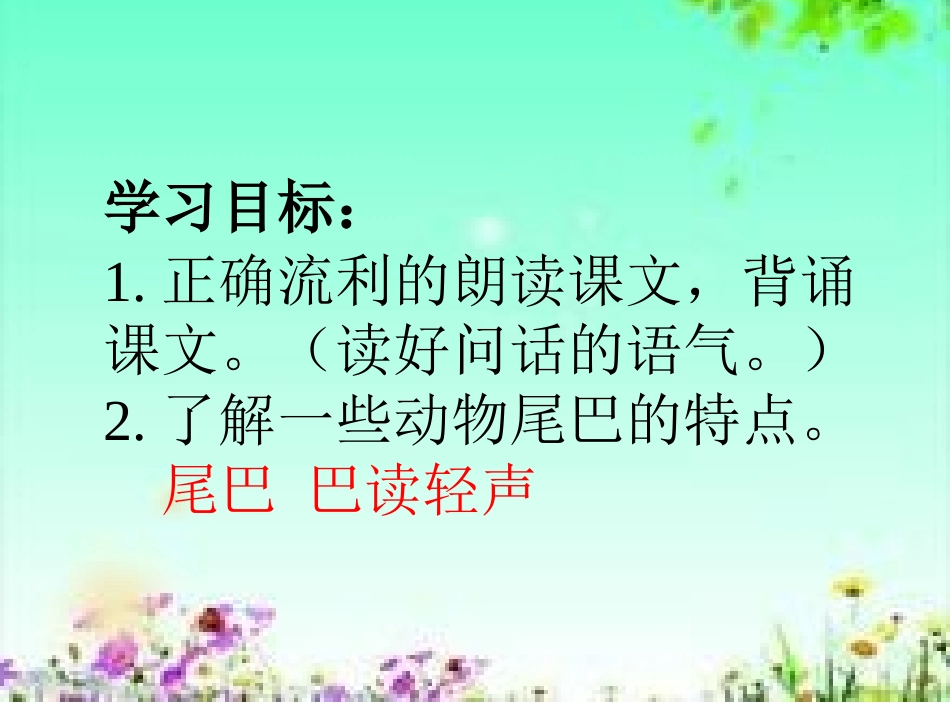 《10比尾巴》课件 (2)_第3页